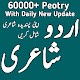 Urdu Peotry offline & online اردو شاعری Download on Windows