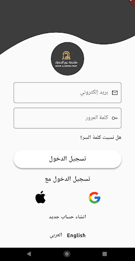 Noor Al Hamra - Meat Delivery Screen 2
