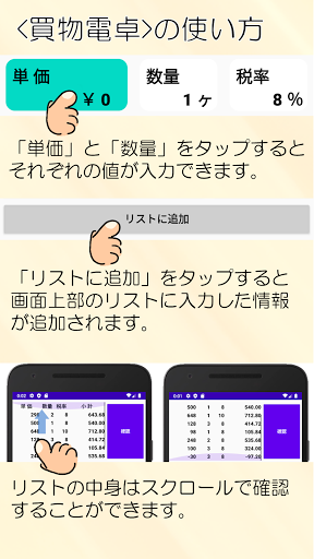買い物中の合計金額を税込みで表示する電卓 Screen 3