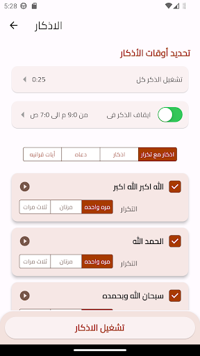  تسبيح المسلم Screen 3
