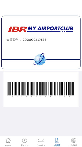 ＩＢＲマイエアポートクラブ Screen 2