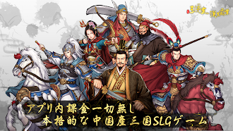 Game screenshot 三国志漢末覇業 mod apk