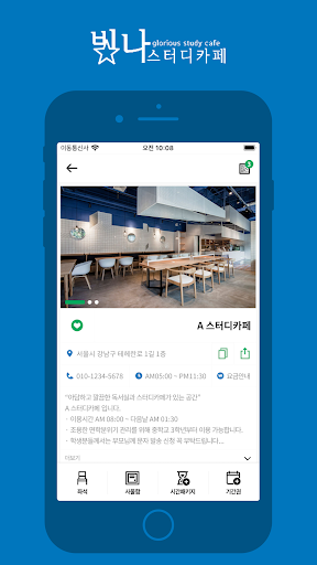 빛나스터디 - glorious study Screen 2