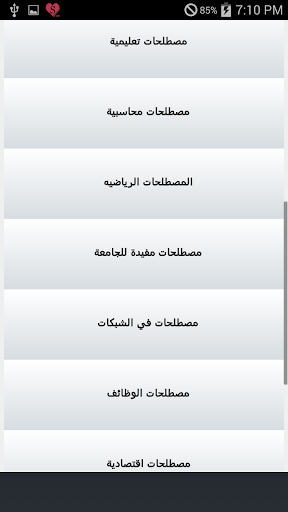 Android application مصطلحات إنجليزية screenshort