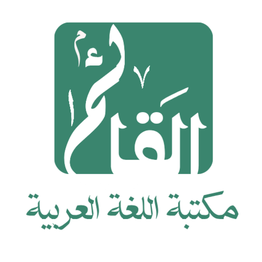 مكتبة اللغة