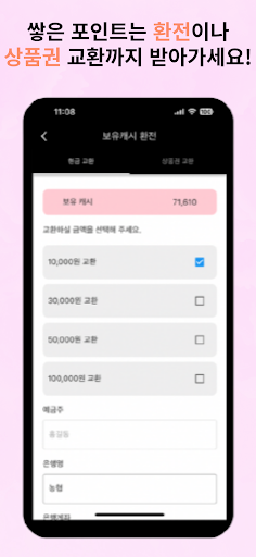 캐시라이언 Screen 3