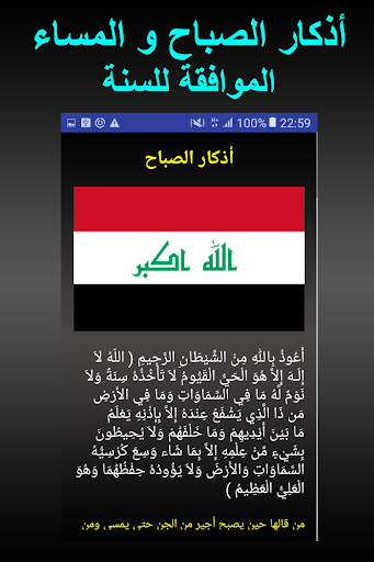 مواقيت الصلاة العراق بدون الحا Screen 3