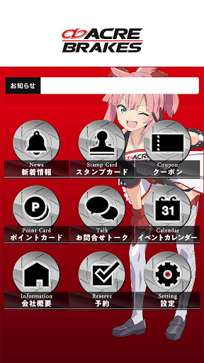 ACRE BRAKES（アクレ） Screen 2