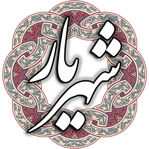 شهریار  Icon