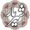 شهریار icon