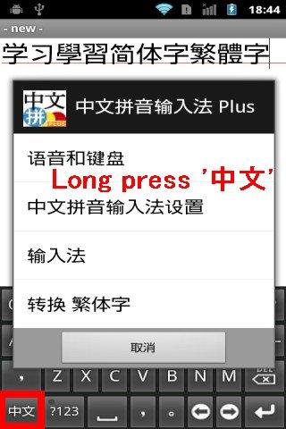 Chinese Pinyin IME Plus Screen 2