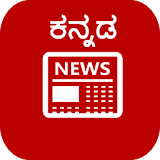 Kannada News Papers Online icon
