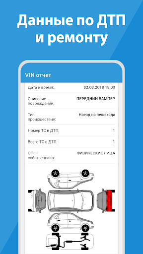 База РФ — проверка авто по VIN Screen 3