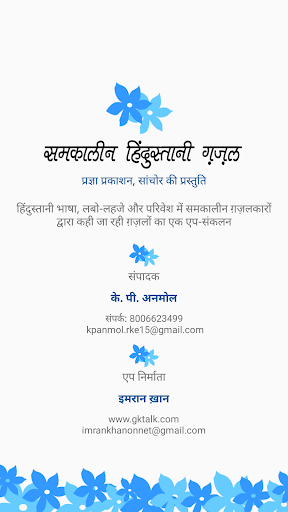 Indian Gazals Screen 2