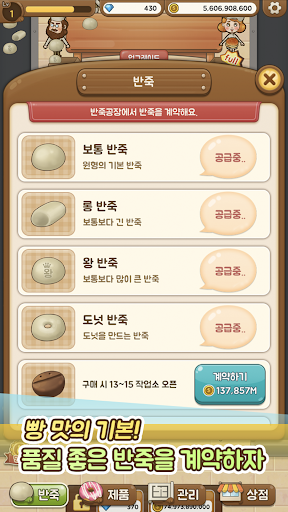빵공장 키우기 screenshot