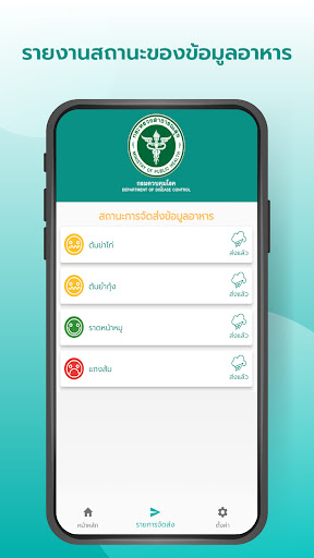 Android application ThAI Salt Survey screenshort