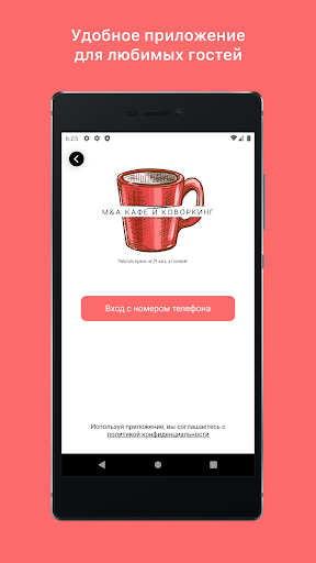 Android application M&A кафе и коворкинг screenshort