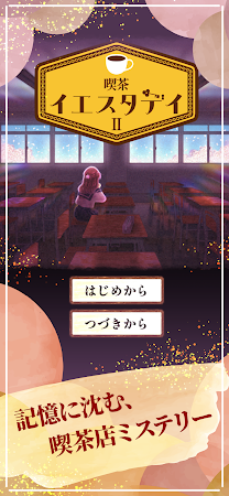 Game screenshot 謎解き推理ゲーム 喫茶イエスタデイ2 推理ゲーム×脱出ゲーム mod apk