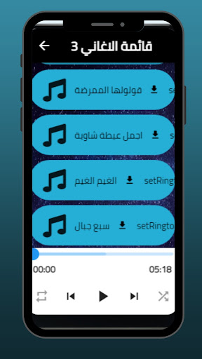 Android application اغاني نصر الدين حره screenshort