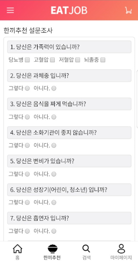 이트잡 Screen 3