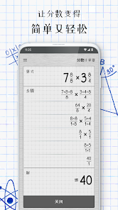分数计算器 Google Play 上的应用