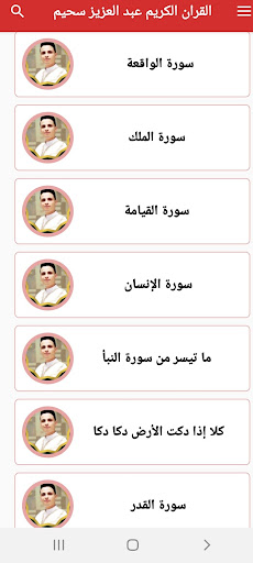 Abdelaziz Sheimd mp3 quran