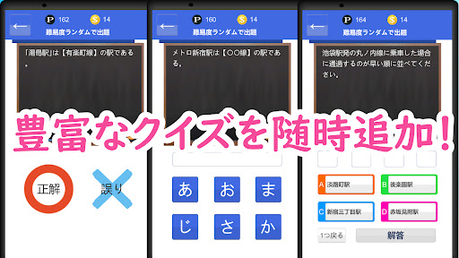 東京メトロ・大阪メトロクイズ：鉄オタクイズゲーム Screen 2