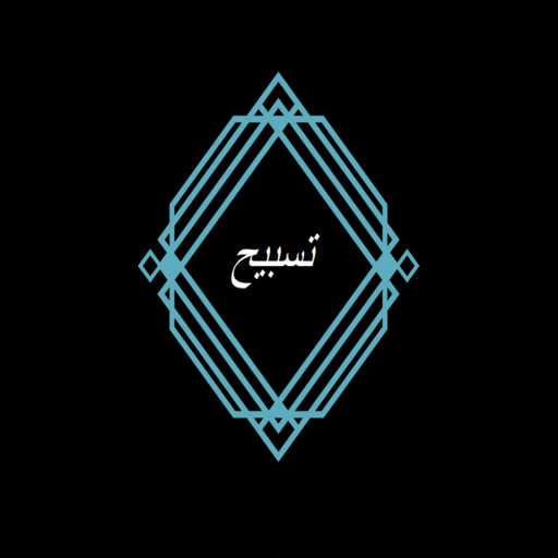 E Tasbih logo