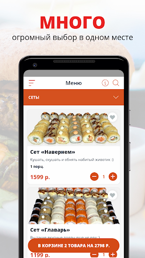 Android application СушиКайф | Адлер screenshort
