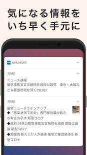 NHK NEWS & Disaster Info Screenshot
