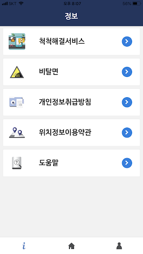 도로안전지킴이앱 Screen 2