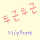 HADukunDukun™ Korean Flipfont icon