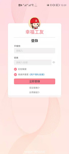 幸福工友 Screen 2