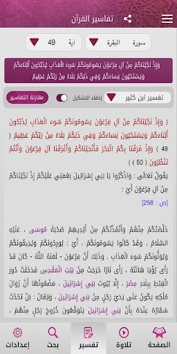 مصحف قطر Mushaf Qatar Screen 3