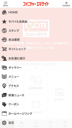 ファニチャーエキサイト Screen 3
