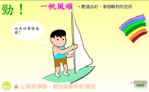 Chinese Idiom Meets Idiom 1 Screen 2