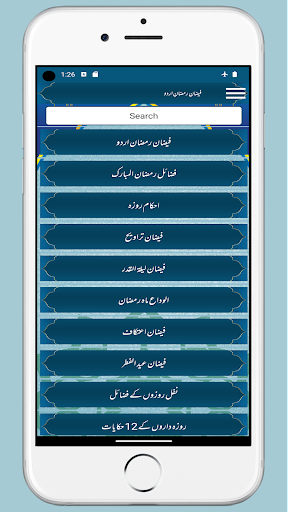 Faizan e Ramadan Urdu Screen 2