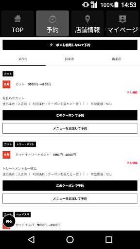 美容室・ヘアサロン VAN COUNCIL 王子(ヴァン カ Screen 2