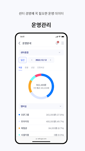 웰루가 센터/강사용 Screen 3