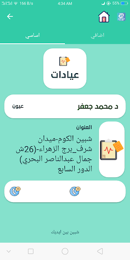 شبين الكوم بين ايديك Screen 2