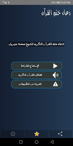 دعاء ختم القرآن Screen 2