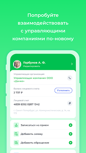 Android application УК ЛайфПарк Сервис screenshort