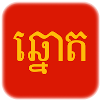 Khmer Lottery - VN Lottery - T