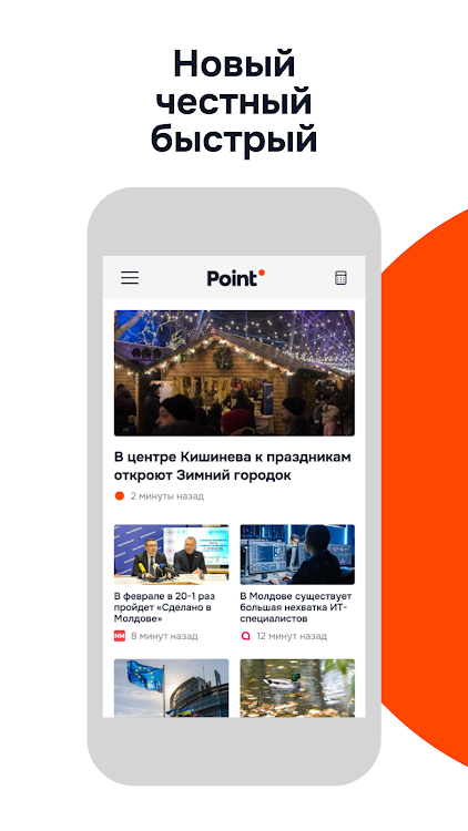 Новости Point.md - 2.2.39 - (Android)