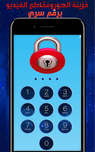 برنامج اخفاء الصور والفيديوهات