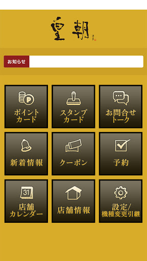 横浜中華街 皇朝（こうちょう） Screen 2
