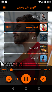 آهنگ جدید علی یاسینی بدون اینت