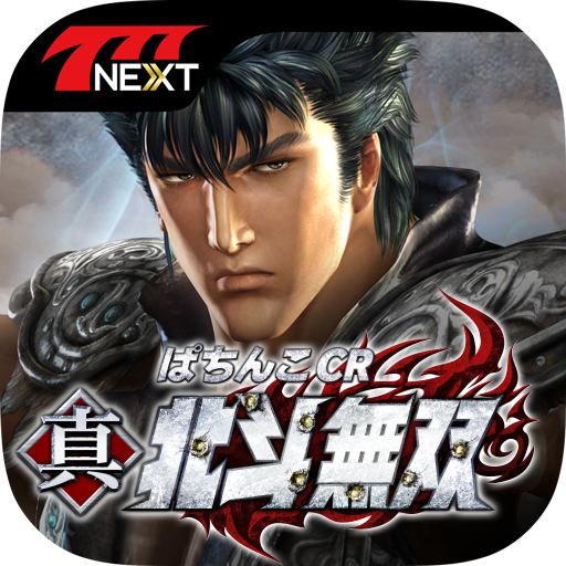 ぱちんこcr真 北斗無双 777next Google Play のアプリ
