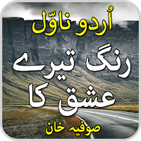 Rang Tre Ishq Ka-urdu novel 21