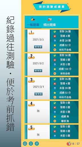 Download 造園景觀 丙級技術士 檢定題庫free For Android 造園景觀 丙級技術士 檢定題庫apk Download Steprimo Com